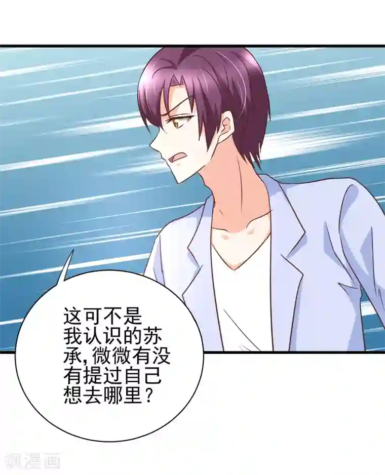 总裁要吃回头草第89话