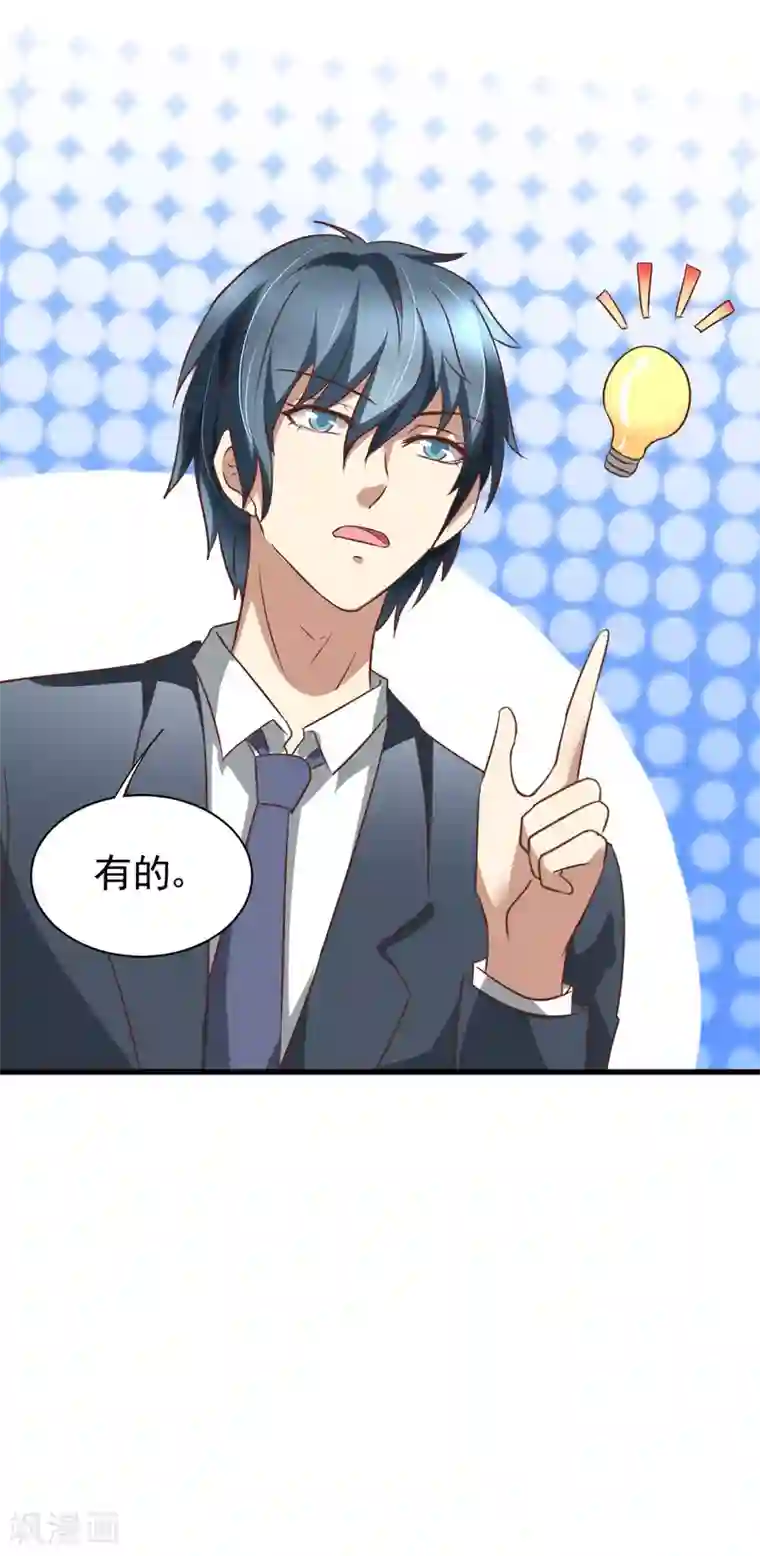 总裁要吃回头草第89话