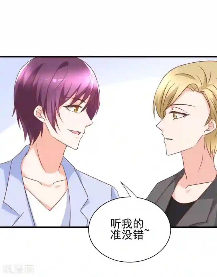 总裁要吃回头草第90话