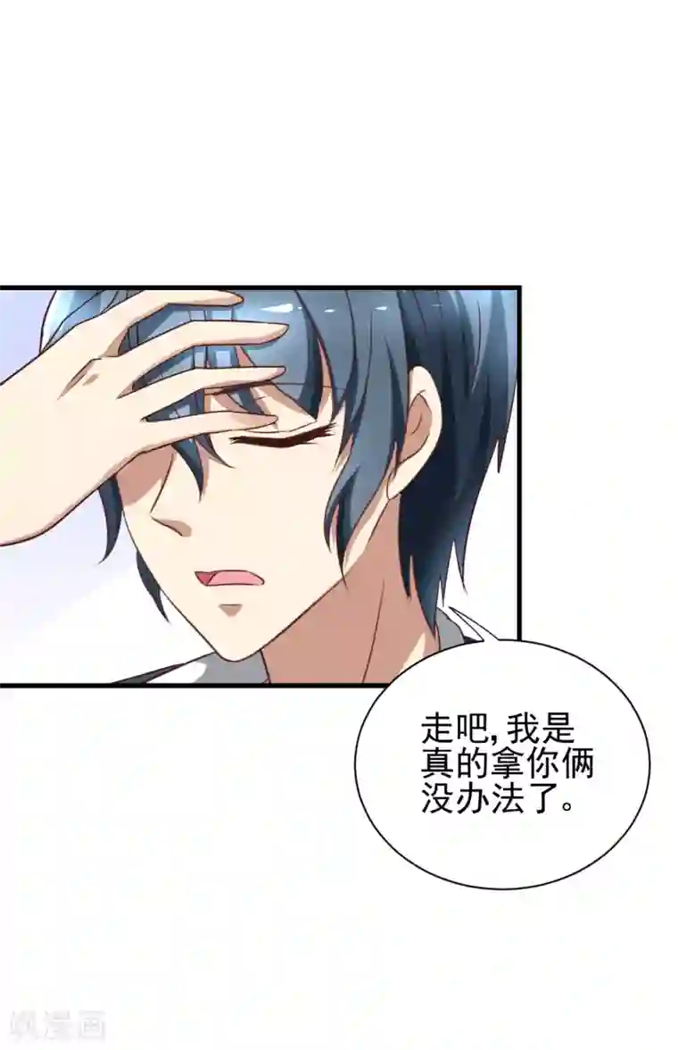 总裁要吃回头草第90话