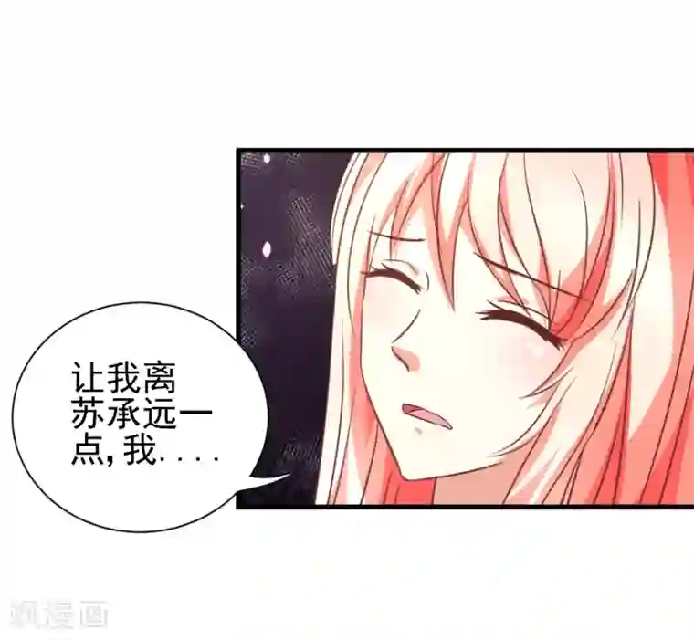 总裁要吃回头草第90话