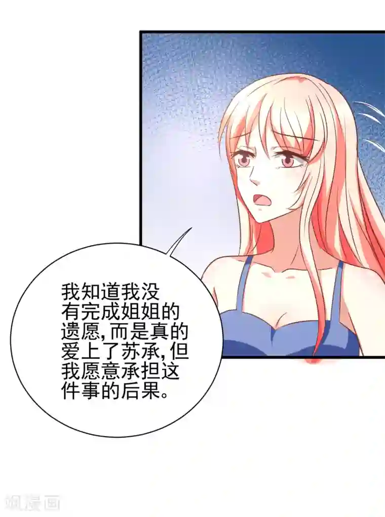 总裁要吃回头草第90话
