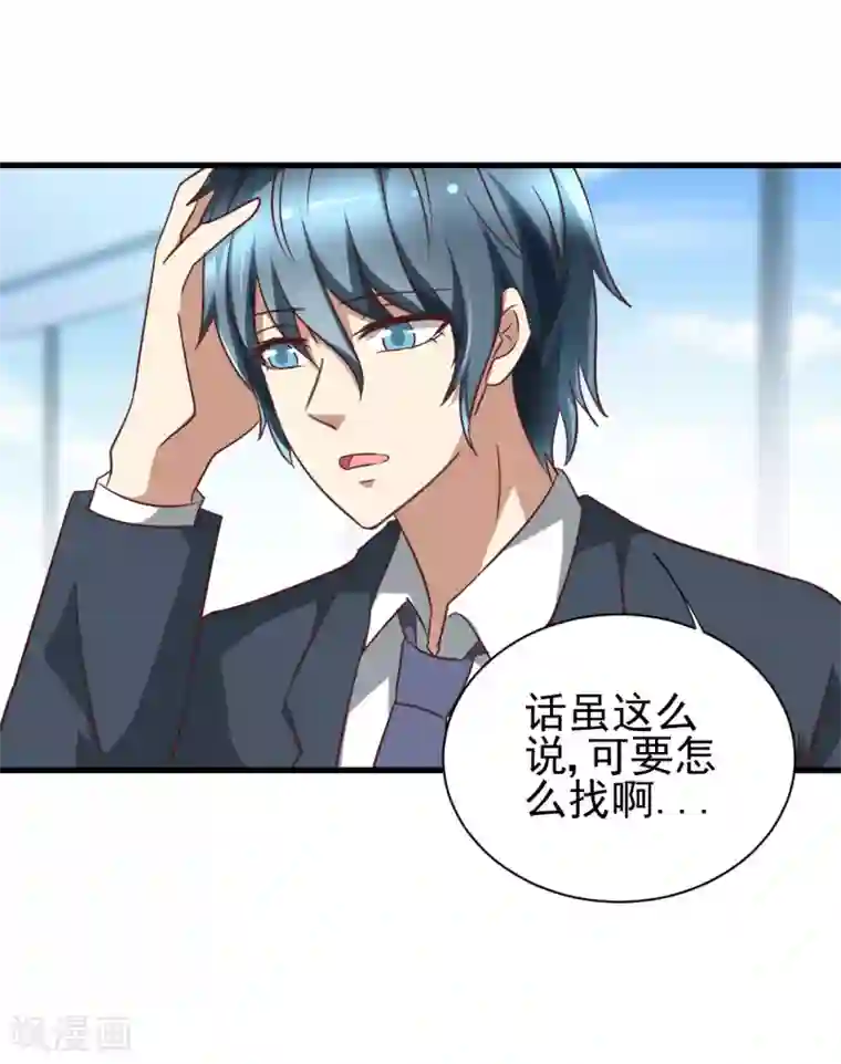 总裁要吃回头草第91话