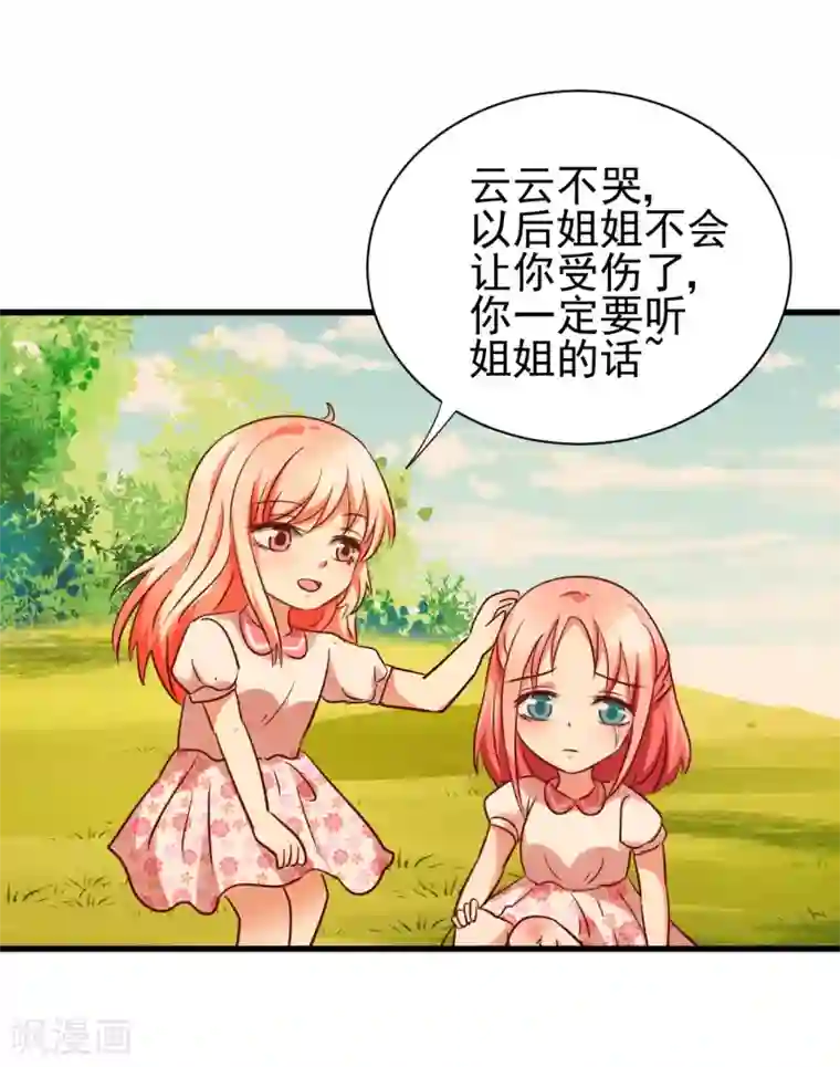 总裁要吃回头草第91话