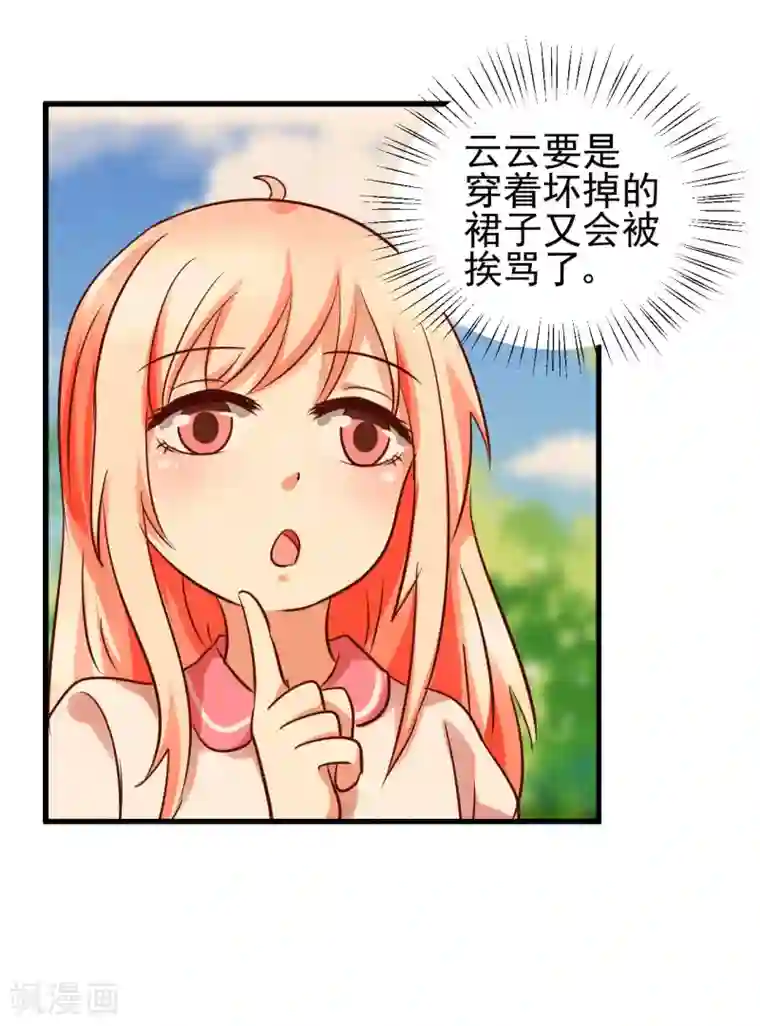 总裁要吃回头草第91话