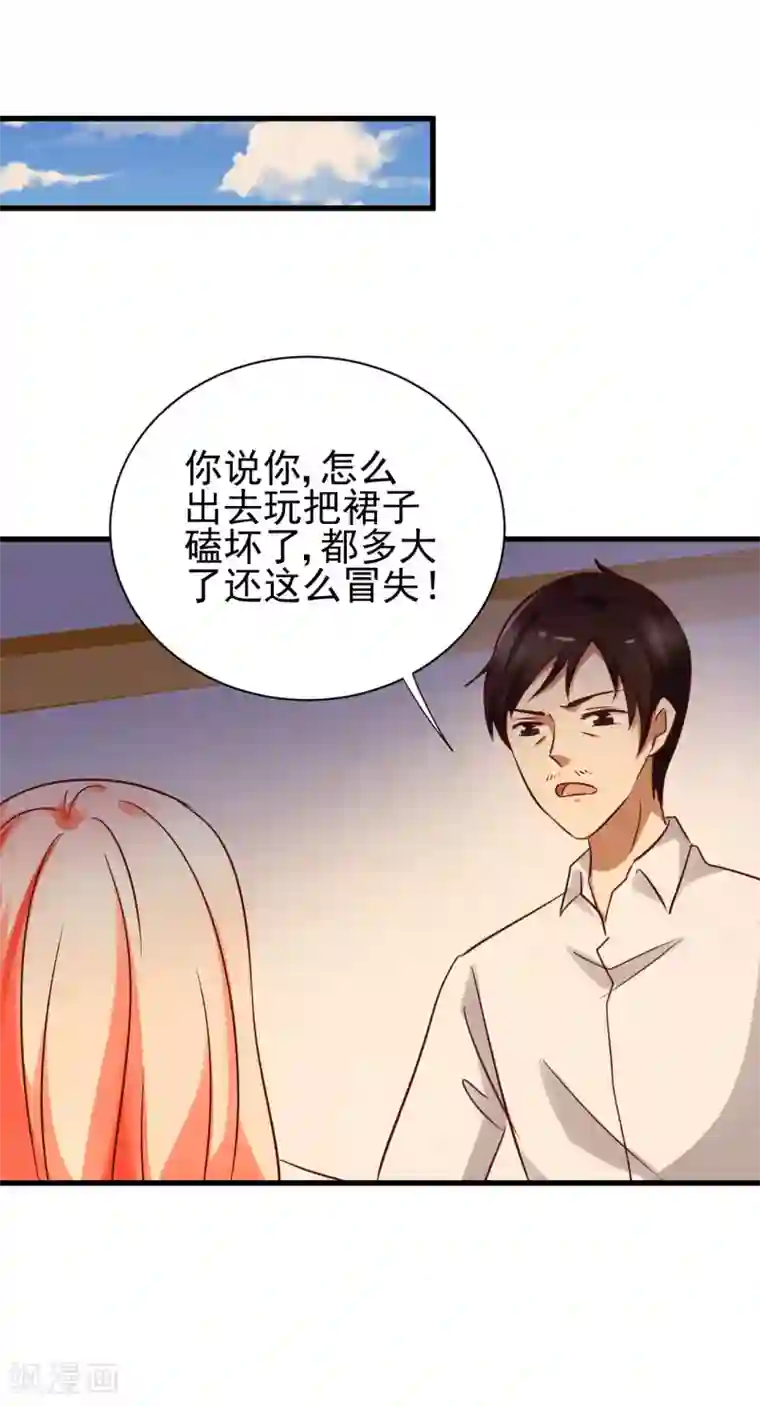 总裁要吃回头草第91话