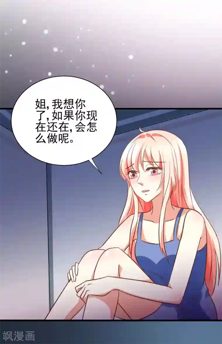 总裁要吃回头草第91话