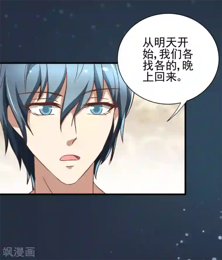 总裁要吃回头草第91话