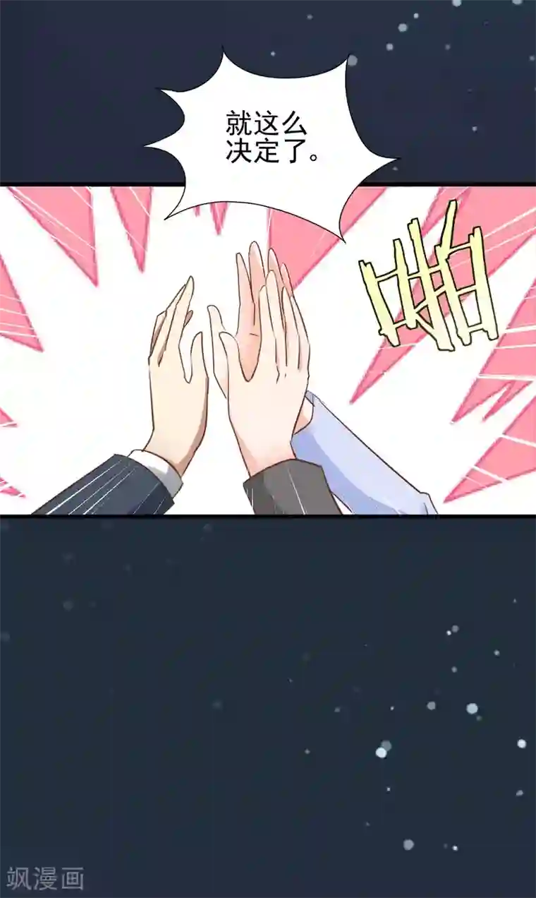 总裁要吃回头草第91话