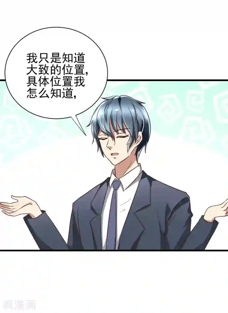 总裁要吃回头草第91话