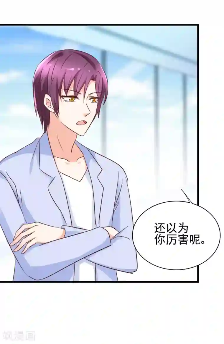 总裁要吃回头草第91话