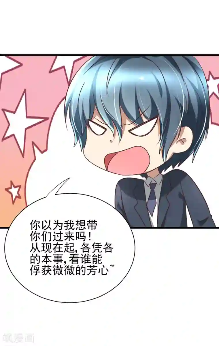 总裁要吃回头草第91话