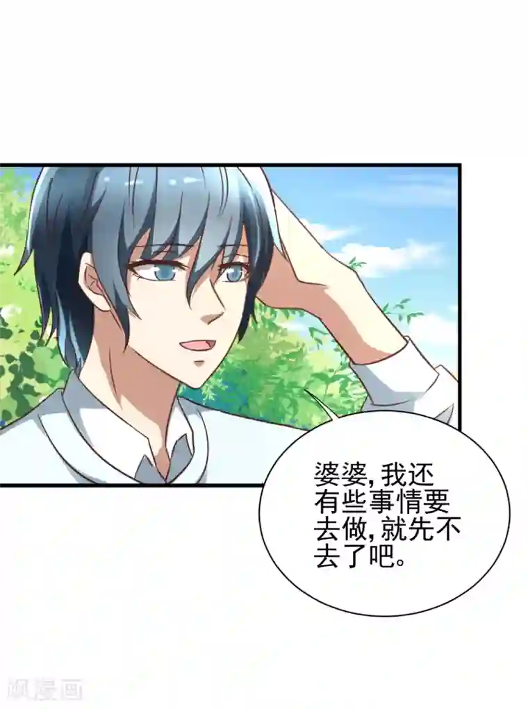 总裁要吃回头草第92话