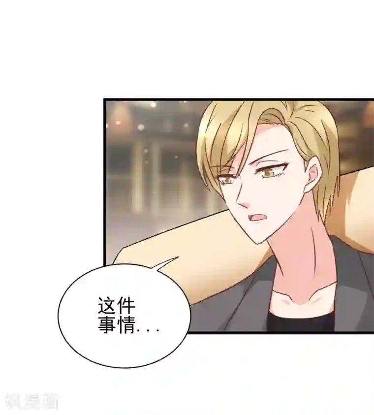 总裁要吃回头草第93话
