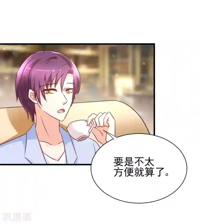 总裁要吃回头草第93话