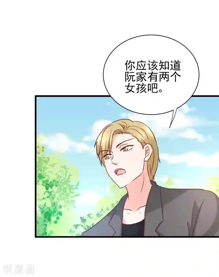 总裁要吃回头草第93话