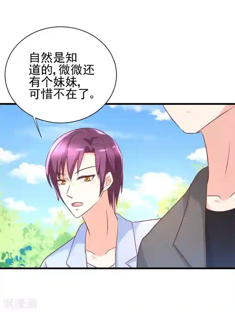 总裁要吃回头草第93话