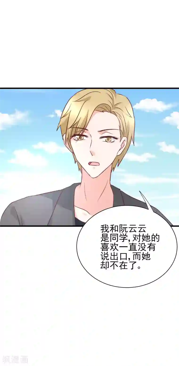 总裁要吃回头草第93话