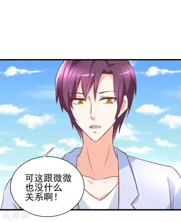 总裁要吃回头草第93话