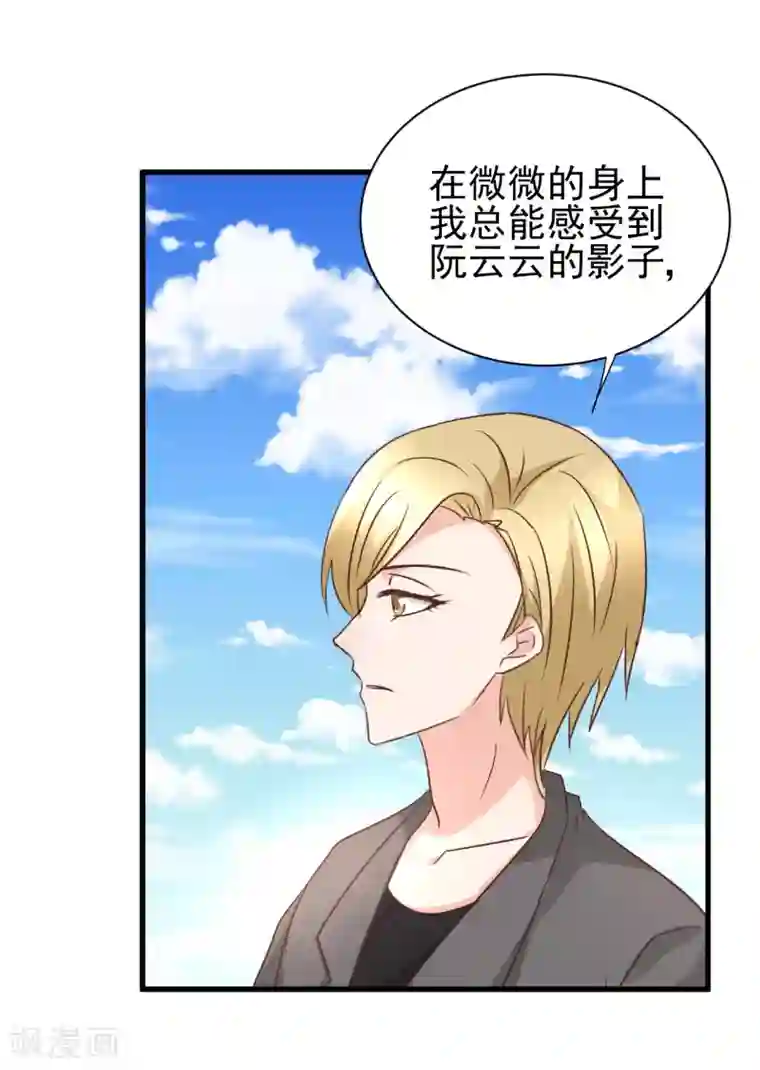 总裁要吃回头草第93话