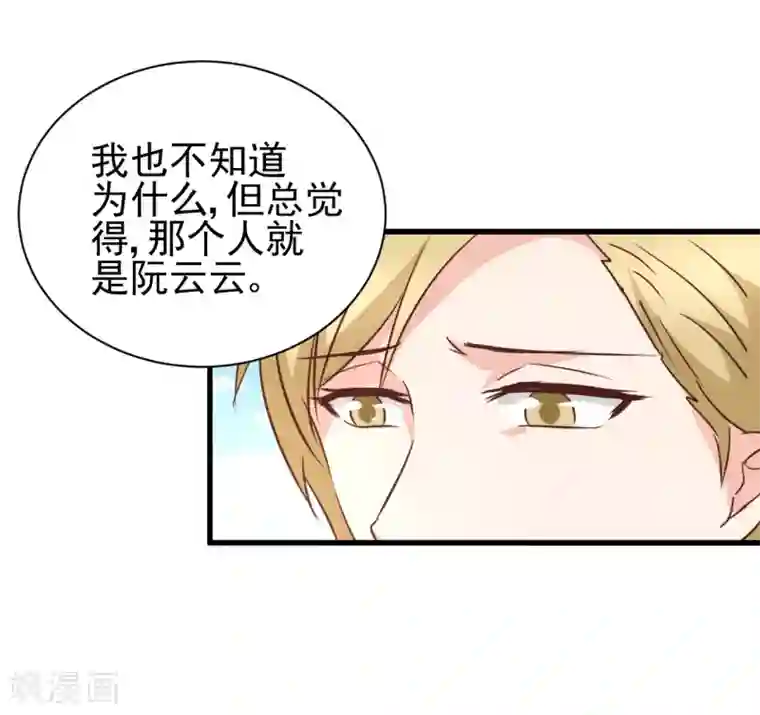 总裁要吃回头草第93话