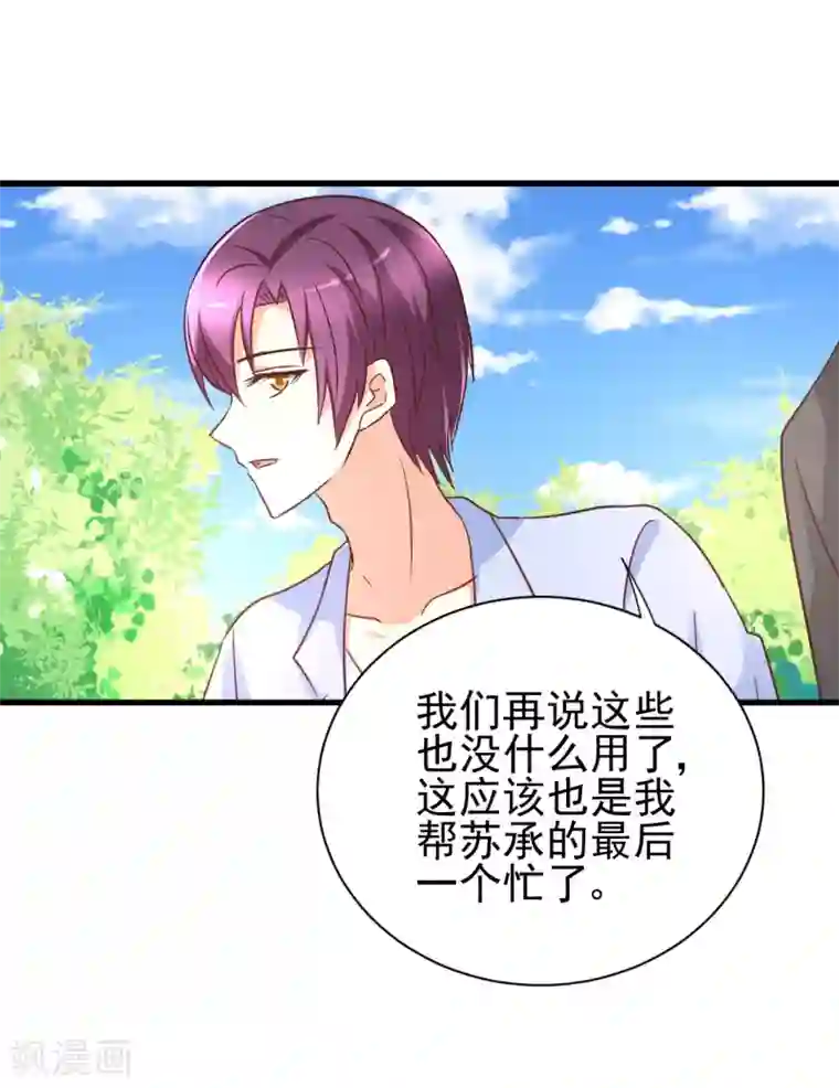 总裁要吃回头草第93话