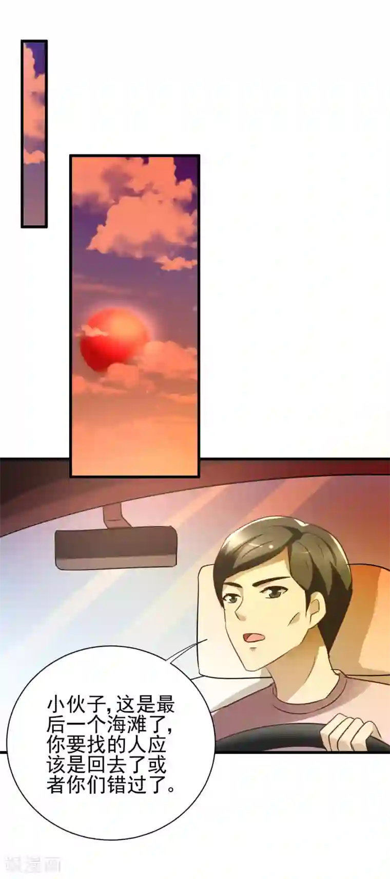 总裁要吃回头草第93话