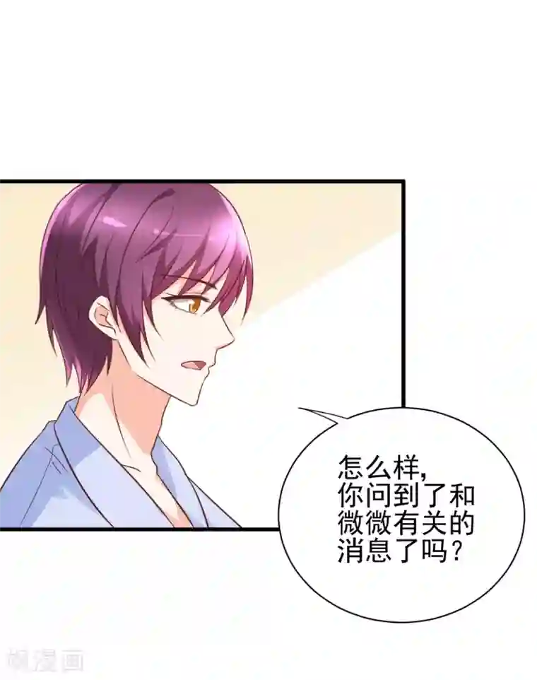 总裁要吃回头草第93话