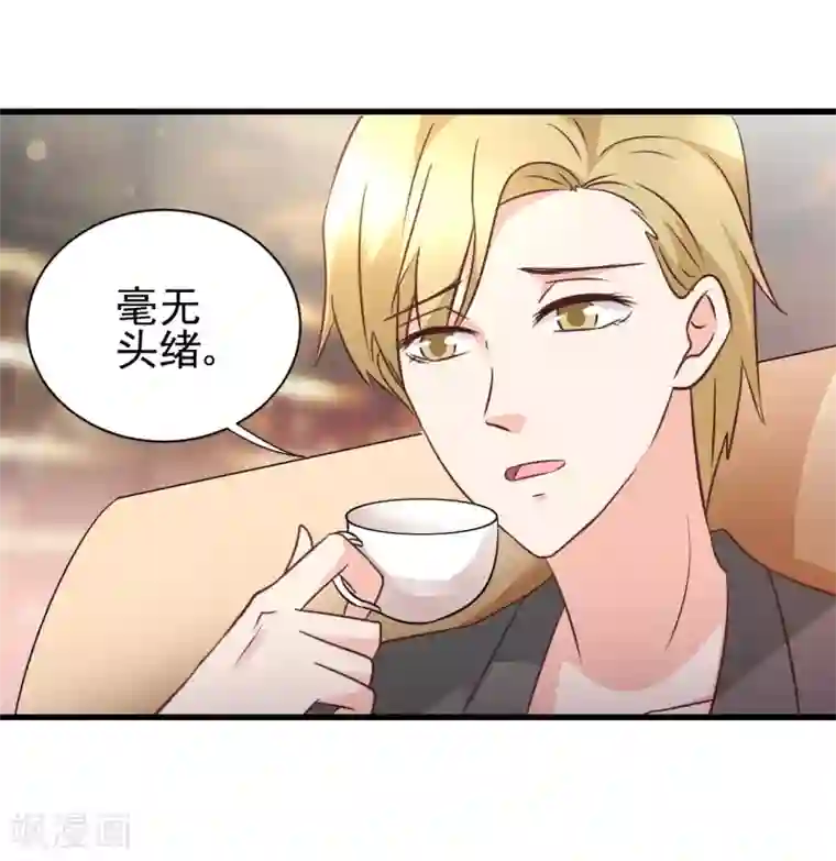 总裁要吃回头草第93话