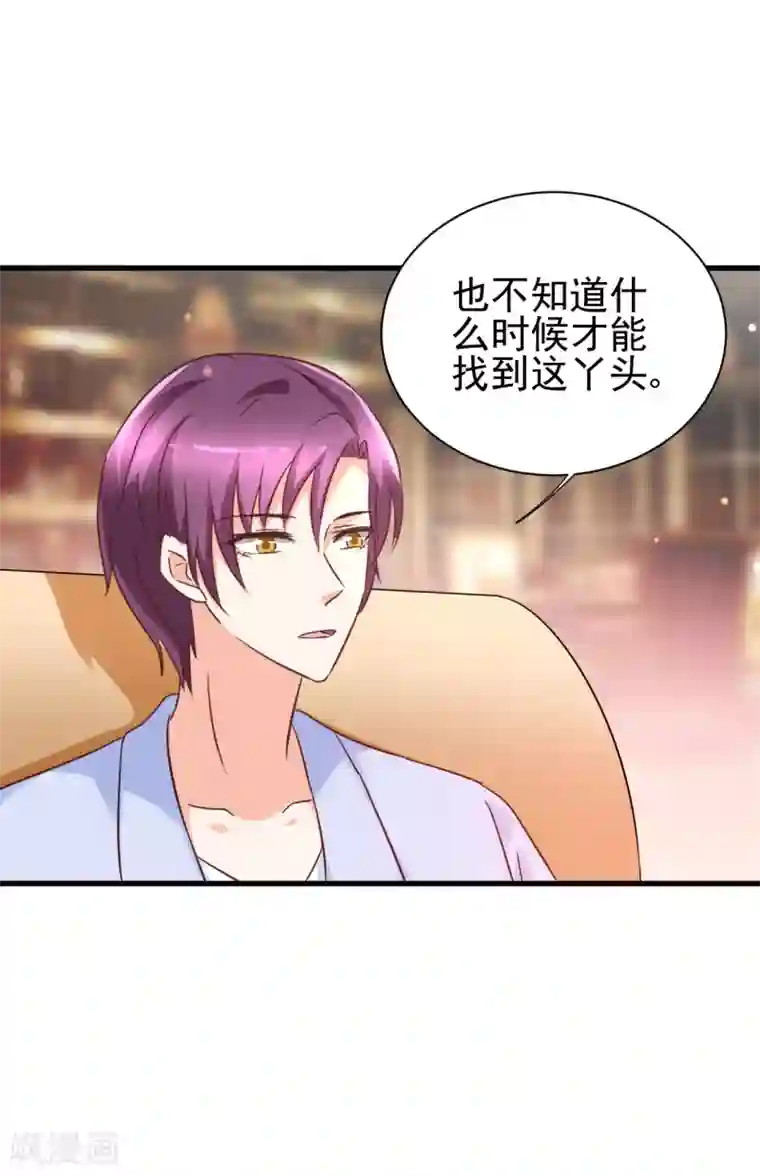 总裁要吃回头草第93话