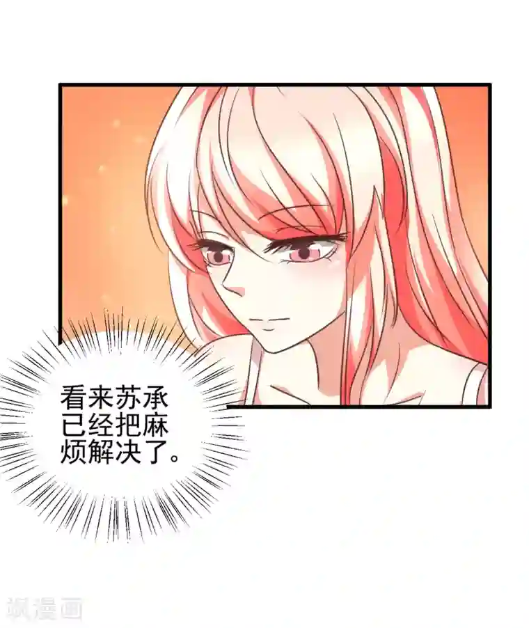 总裁要吃回头草第94话