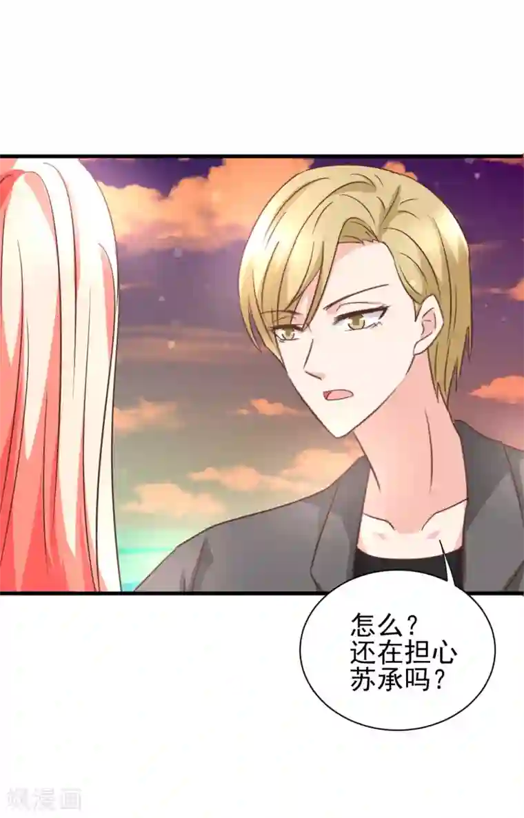 总裁要吃回头草第94话