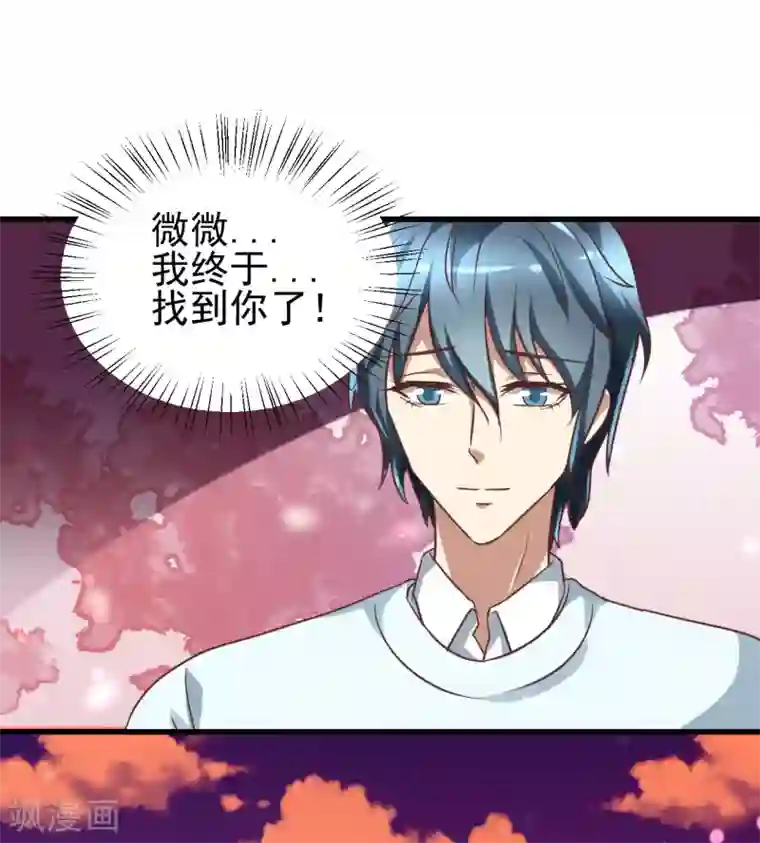 总裁要吃回头草第94话