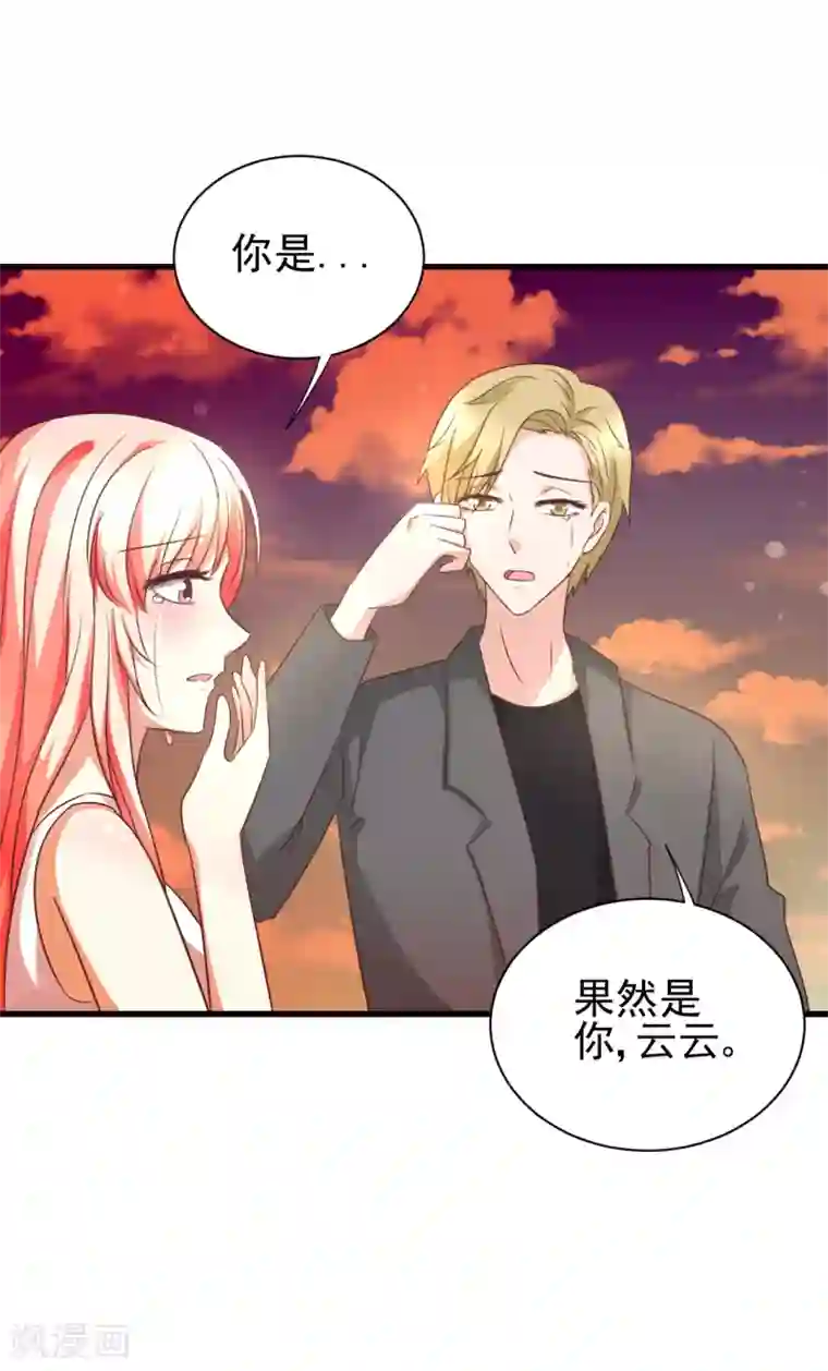 总裁要吃回头草第94话
