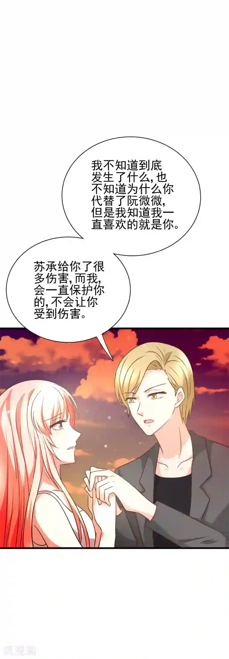 总裁要吃回头草第94话