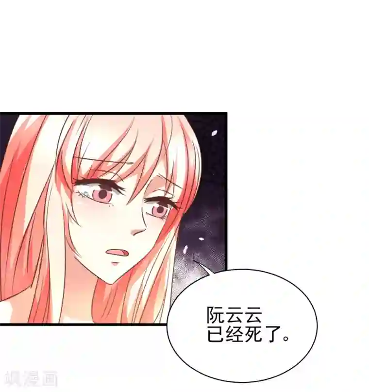总裁要吃回头草第94话