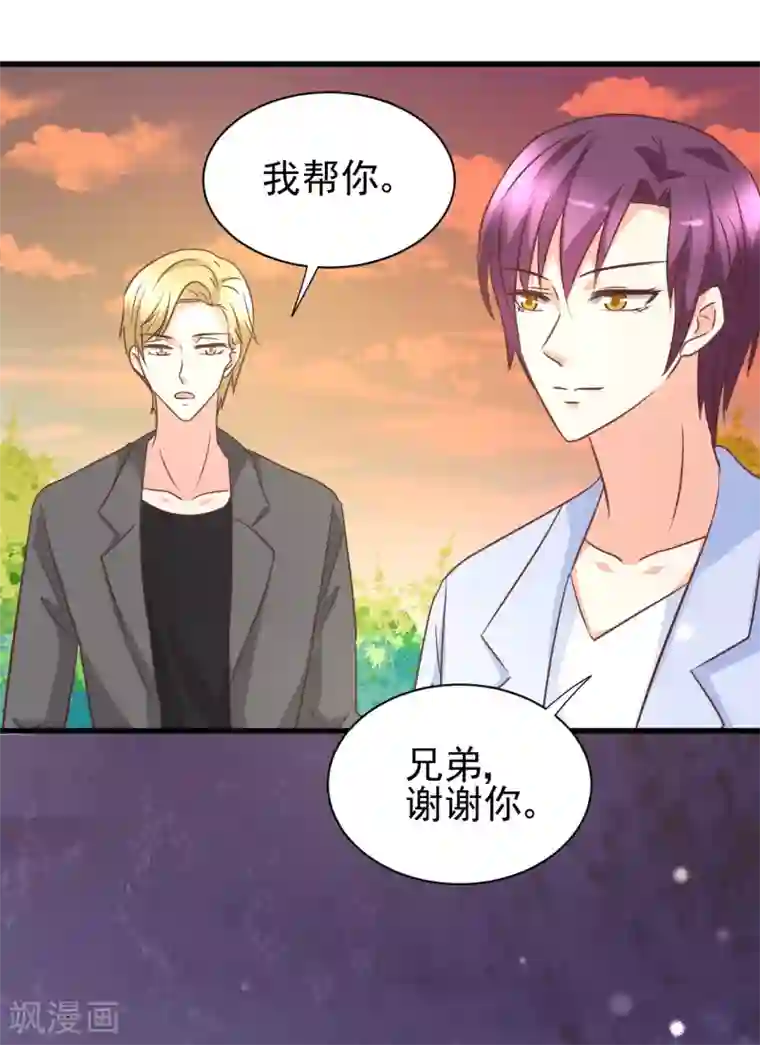 总裁要吃回头草第94话