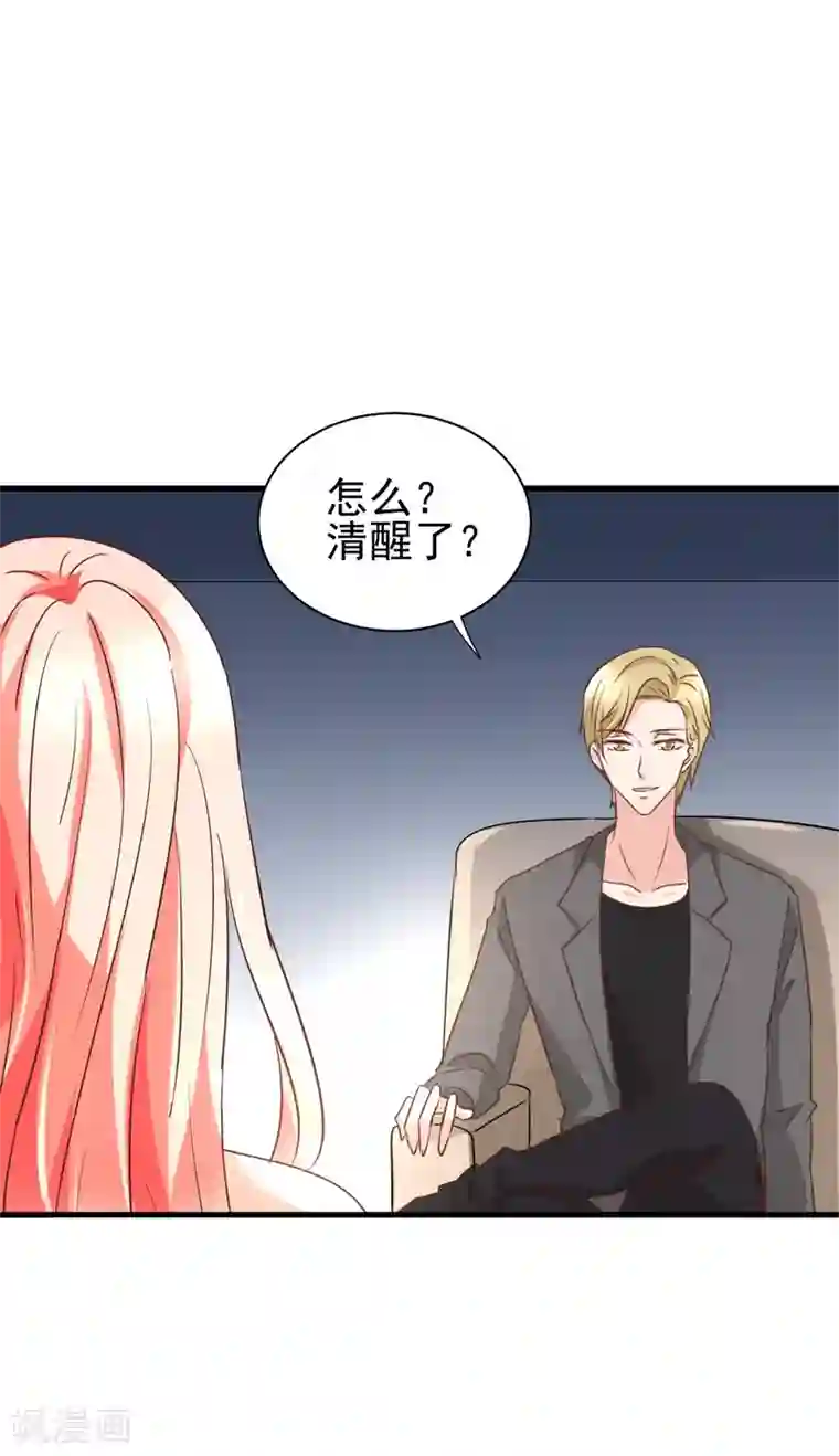 总裁要吃回头草第95话