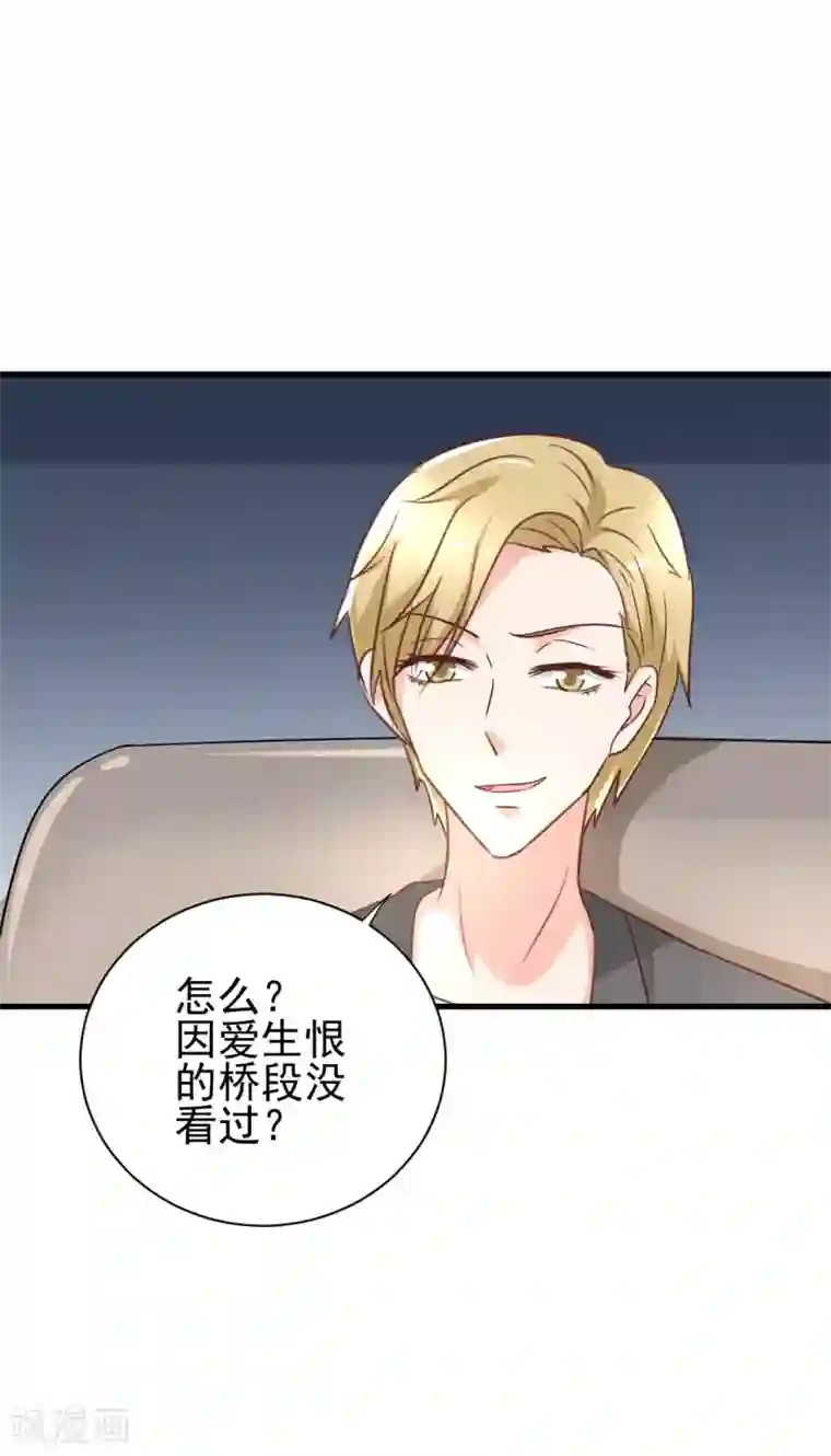 总裁要吃回头草第95话