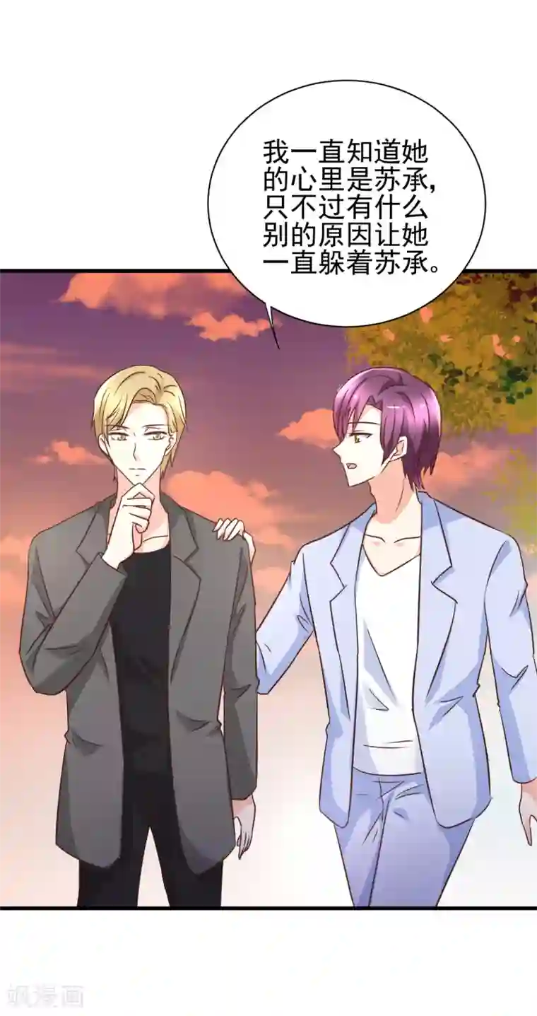 总裁要吃回头草第95话