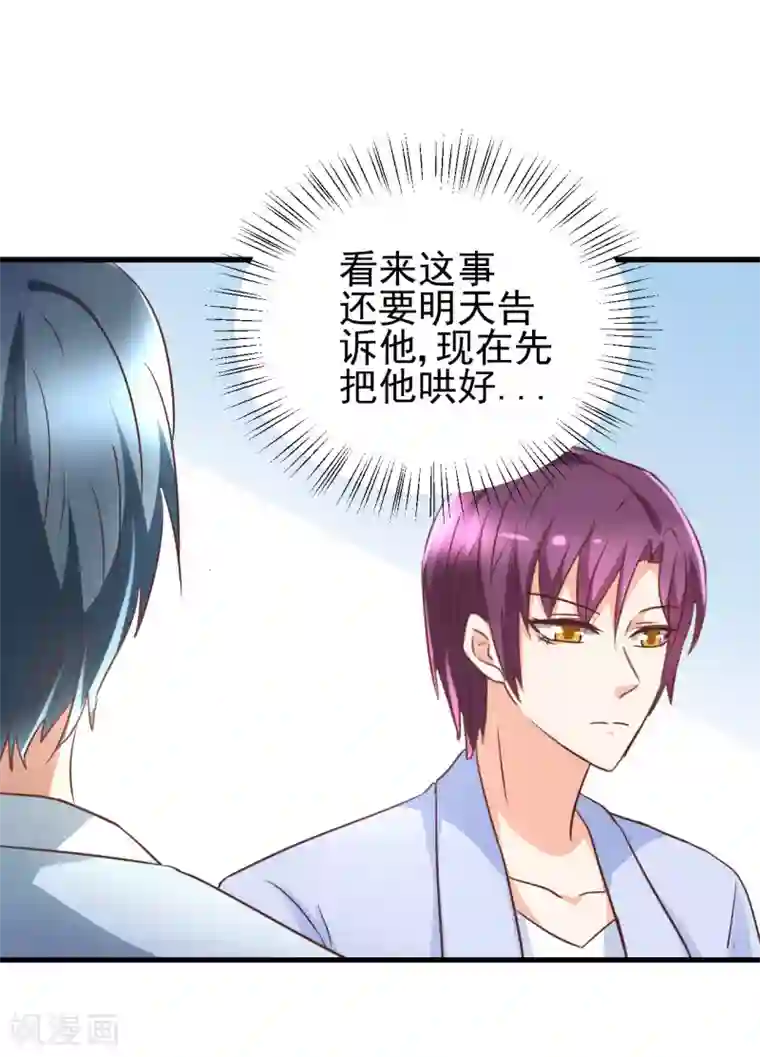 总裁要吃回头草第95话