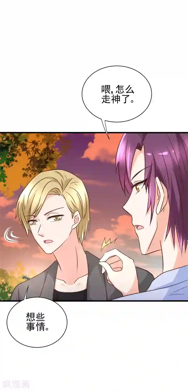 总裁要吃回头草第95话