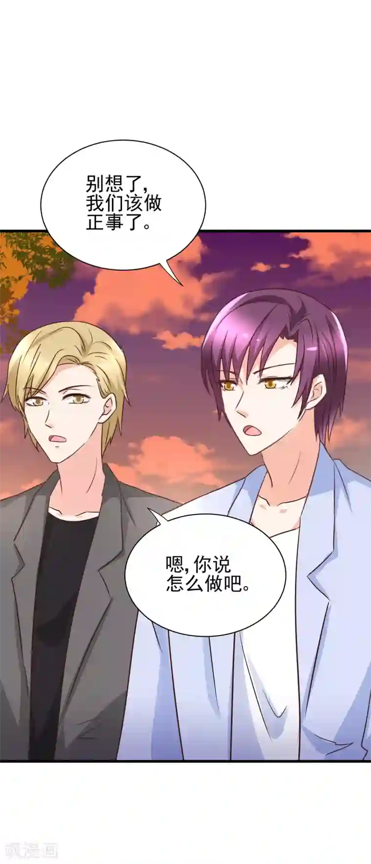 总裁要吃回头草第95话