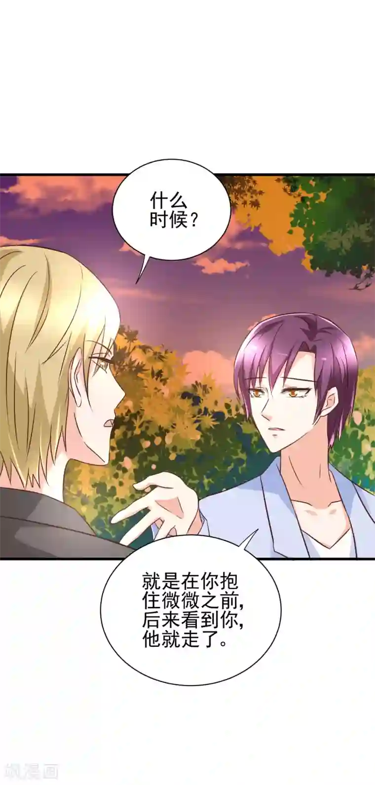 总裁要吃回头草第95话