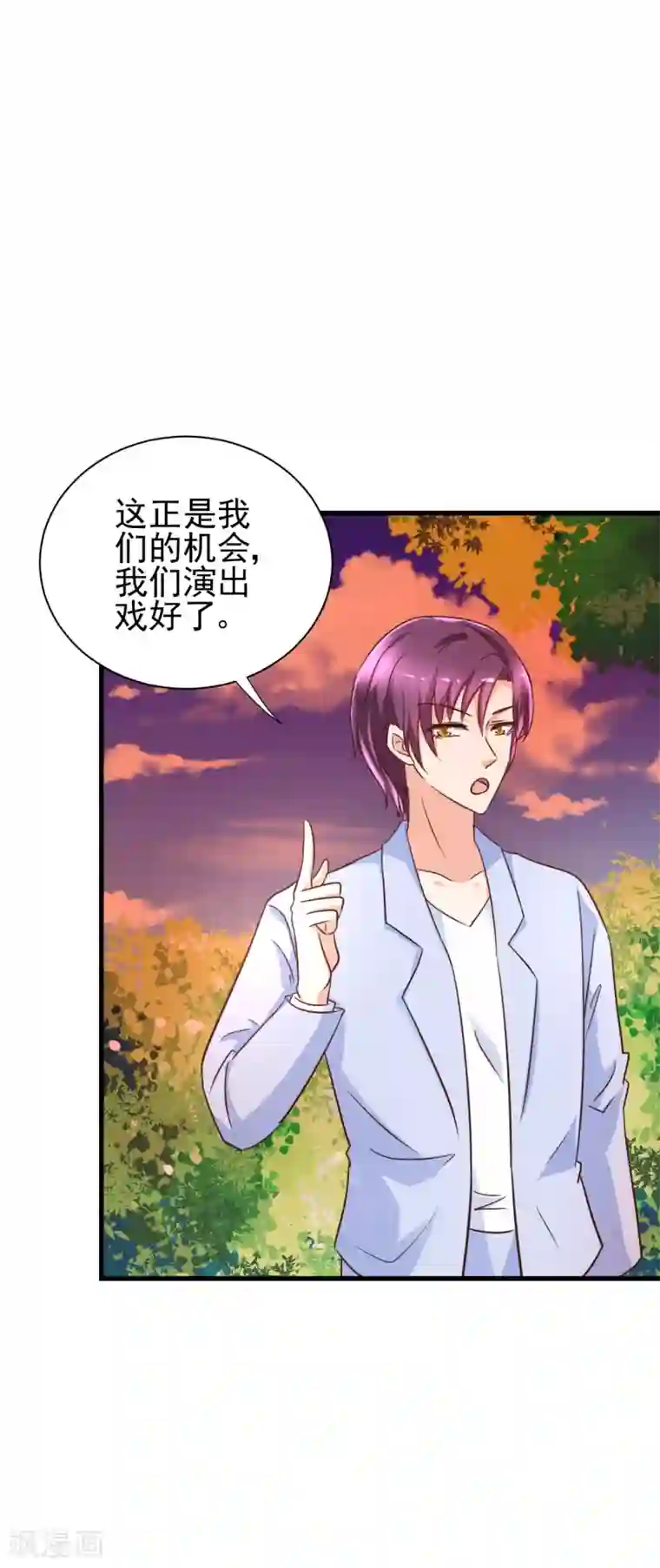 总裁要吃回头草第95话