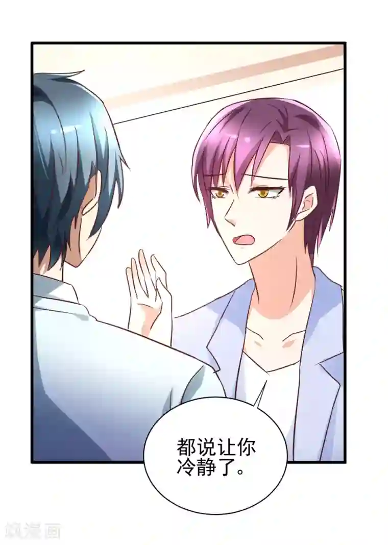 总裁要吃回头草第96话