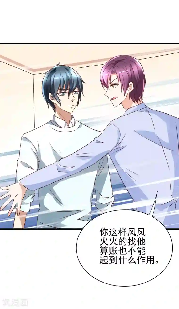 总裁要吃回头草第96话