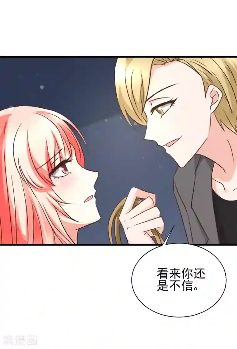 总裁要吃回头草第96话