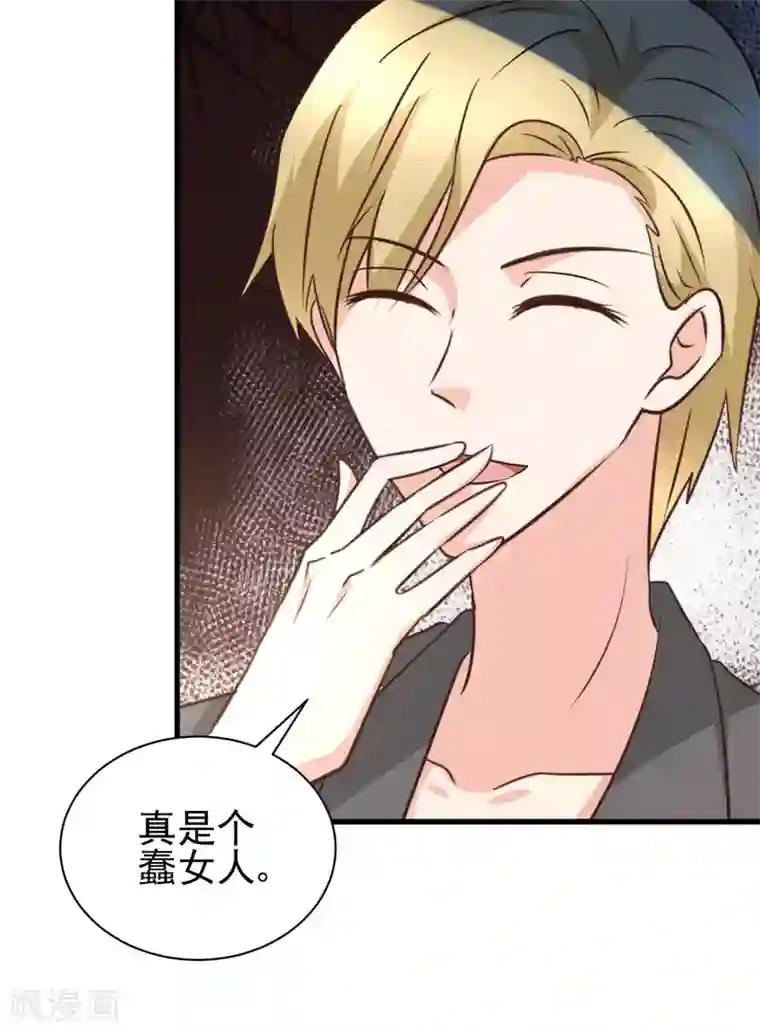 总裁要吃回头草第96话