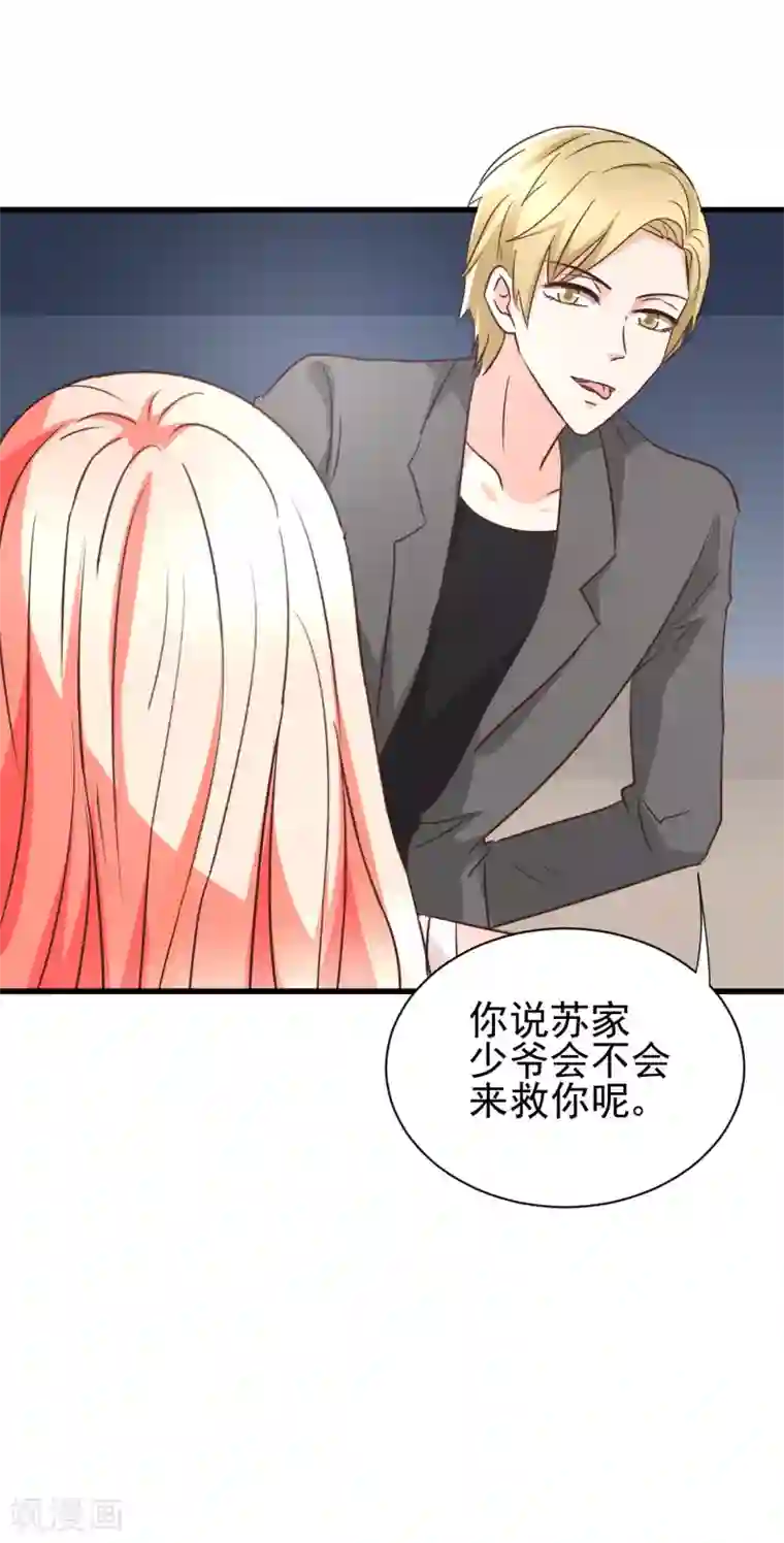 总裁要吃回头草第96话